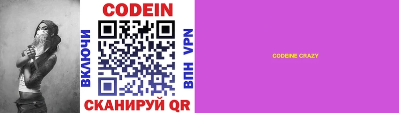 Купить  Бологое  Кодеиновый сироп Lean Purple Drank 